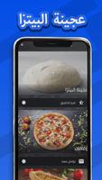 طريقة عمل عجينة البيتزا poster