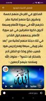 قصص الانبياء screenshot 1