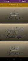 قصص الانبياء screenshot 3