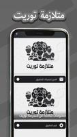 متلازمة توريت постер