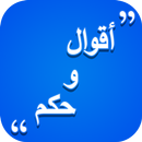 حكم واقوال APK