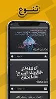 حكم واقوال screenshot 1