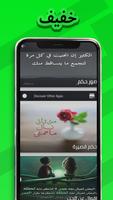 حكم واقوال screenshot 2