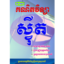 មេរៀន ស្វ៊ីត-APK