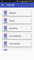 មេរៀន ស្វ៊ីត تصوير الشاشة 1