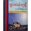 ព្រះអាទិត្យថ្មីរះលើផែនដីចាស់