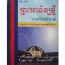 ព្រះអាទិត្យថ្មីរះលើផែនដីចាស់ APK