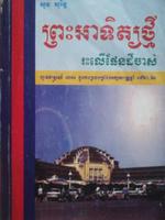 ព្រះអាទិត្យថ្មីរះលើផែនដីចាស់ Cartaz
