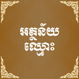 អត្ថន័យឈ្មោះ أيقونة