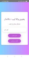 Phairi Wala App - Shopkeeper 스크린샷 2