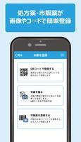 ファルモお薬手帳 syot layar 1