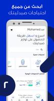 فارماسي مارتس تصوير الشاشة 1