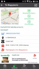 iFarmakeia APK download