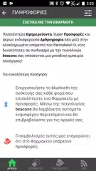 iFarmakeia APK download