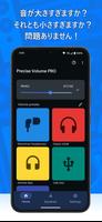 Precise Volume ポスター