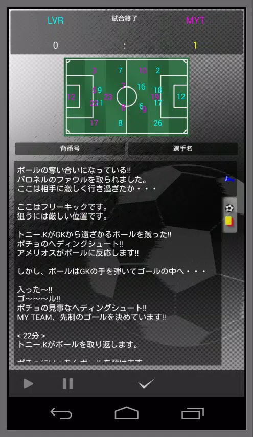 Android向けのオレ監督になる スマートシュミレーションサッカー Apkをダウンロードしましょう