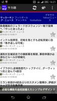 サカ読 - サッカーニュース RSSリーダー - capture d'écran 1