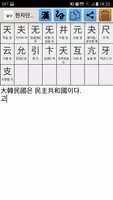 한자단어변환 screenshot 5