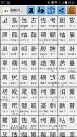 3 Schermata 한자변환(漢字變換)