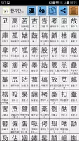 한자변환(漢字變換) Screenshot 3