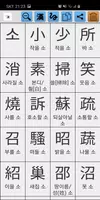 한자변환(漢字變換) Screenshot 2