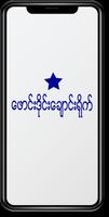 Phaung Dine পোস্টার