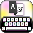 Easy Hindi English Keyboard : Offline Keyboard