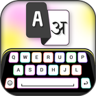 Easy Hindi English Keyboard : Offline Keyboard ícone