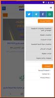 برنامه‌نما مناقصات ومزادات مصر عکس از صفحه
