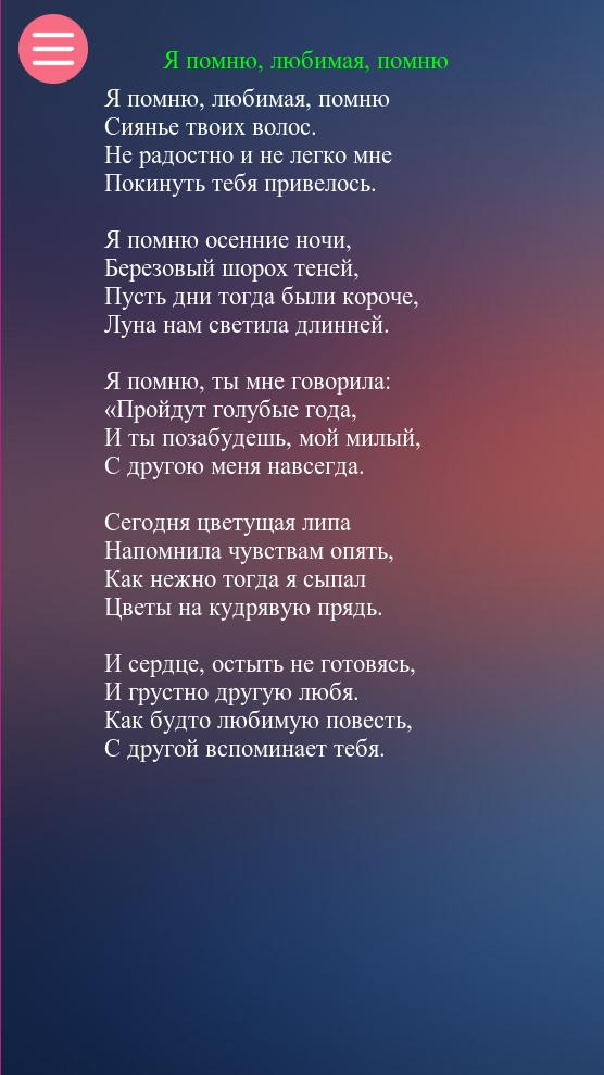 Стихи Есенина. Я помню, любимая, помню....