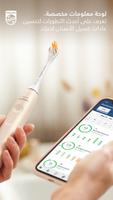 Philips Sonicare تصوير الشاشة 1