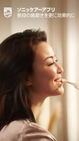 Philips Sonicare ポスター