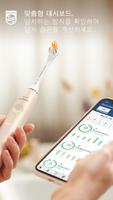 Philips Sonicare 스크린샷 1