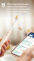 Philips Sonicare скриншот 1