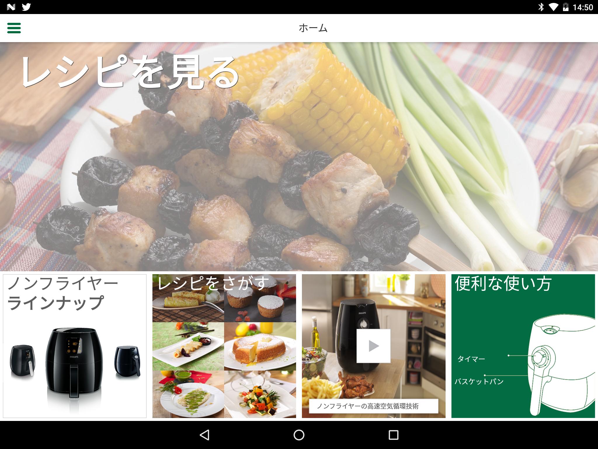 Android 用の フィリップスノンフライヤー Apk をダウンロード
