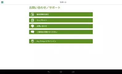 フィリップスノンフライヤー アプリダウンロード