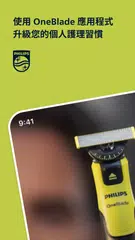 Philips OneBlade XAPK 下載