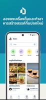 HomeID (NutriU) ภาพหน้าจอ 3