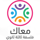 فلسفة ثالثة ثانوي APK