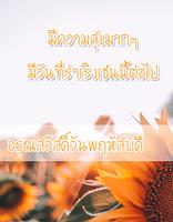 สวัสดีตอนเช้า ảnh chụp màn hình 3