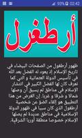 قصة أرطغرل بدون نت Cartaz