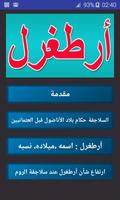 قصة أرطغرل بدون نت imagem de tela 1
