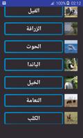 أسرار الحيوانات بدون نت screenshot 1