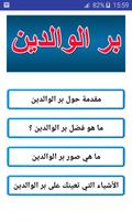 بر الوالدين - كيف تنال الجنة ب Cartaz