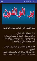 بر الوالدين - كيف تنال الجنة ب imagem de tela 1