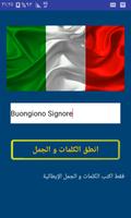 Poster ناطق الكلمات الإيطالية بدون نت