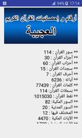 أرقام عجيبة في القرآن الكريم screenshot 3