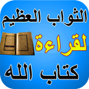 APK القرأن الكريم و فضل تلاوته و خ