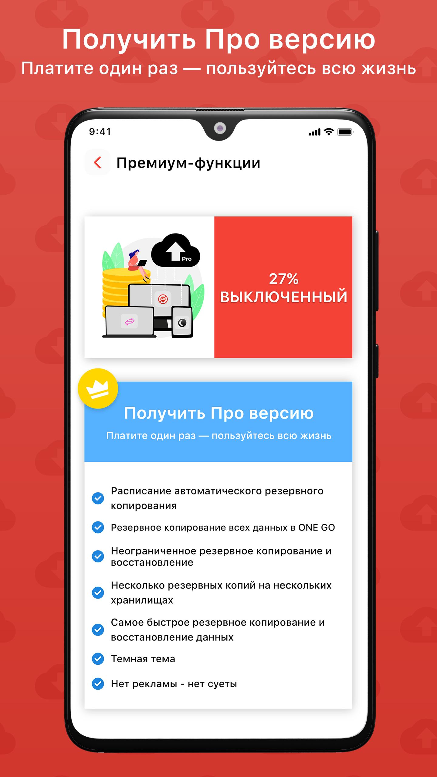 резервное копирование телефона Последняя версия 1.1.7 для Android