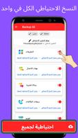 النسخ الاحتياطي واستعادةالهاتف الملصق